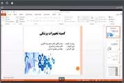 جلسه دی ماه 99 کمیته اقتصاد درمان، دارو و تجهیزات پزشکی بیمارستان فارابی برگزار شد